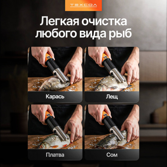 Рыбочистка электрическая «Revers Pro»