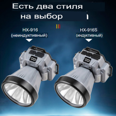 Фонарь налобный для отдыха, путешествий, рыбалки Handel HX-916S - Фото 5