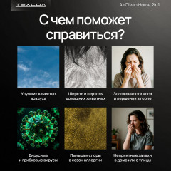 Очиститель воздуха AirClean Home 2in1 - Фото 15