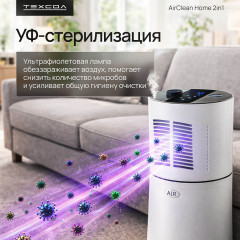 Очиститель воздуха AirClean Home 2in1 - Фото 12