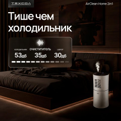 Очиститель воздуха AirClean Home 2in1 - Фото 8