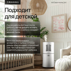 Очиститель воздуха AirClean Home 2in1 - Фото 2