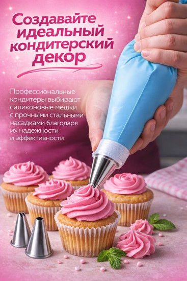 Кондитерский мешок с насадками