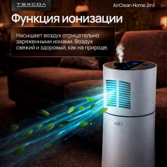 Увлажнитель воздуха AirClean Home 2in1 - Фото 10