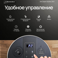 Увлажнитель воздуха AirClean Home 2in1 - Фото 6