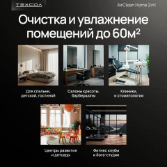 Увлажнитель воздуха AirClean Home 2in1 - Фото 4