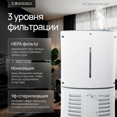 Увлажнитель воздуха AirClean Home 2in1 - Фото 1