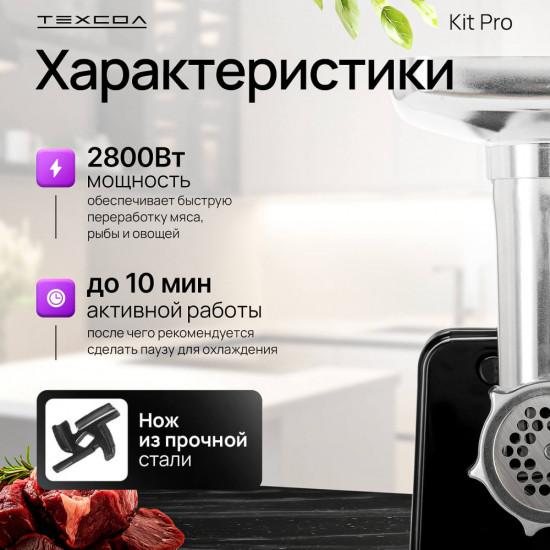 Мясорубка ТЕХСОЛ Kit Pro