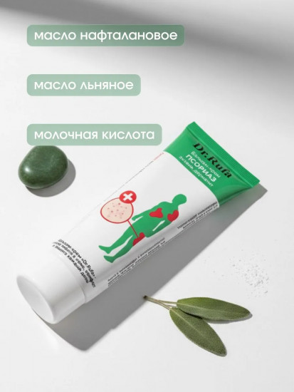 Бальзам-крем от псориаза с нафталановым маслом и салициловой кислотой