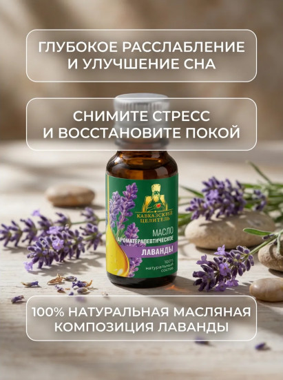 Масло для ванн и массажа «Лаванда»