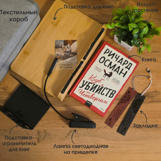 Подарочный набор «BookBoxx»