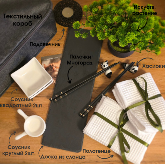 Подарочный набор «SushiBoxx»