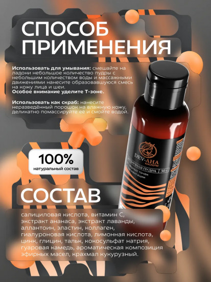 Энзимная пудра от чёрных точек и пигментации