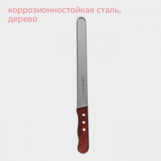 Нож для бисквита крупные зубцы