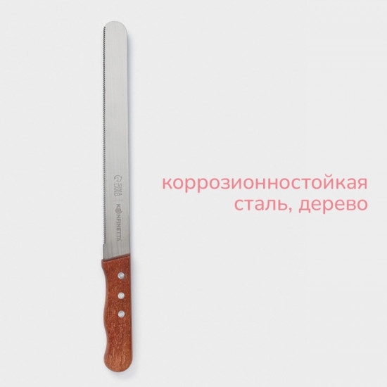 Нож для бисквита мелкие зубцы