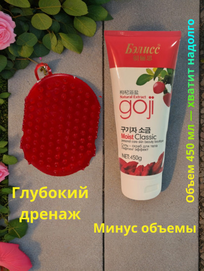 Антицеллюлитный набор «Goji Berry»