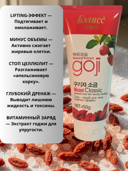 Антицеллюлитный набор «Goji Berry»