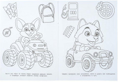 Раскраска «Весёлое путешествие» - Фото 2