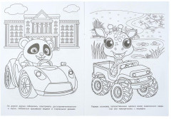 Раскраска «Весёлое путешествие» - Фото 3