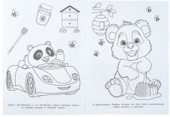 Раскраска «Весёлое путешествие» - Фото 4