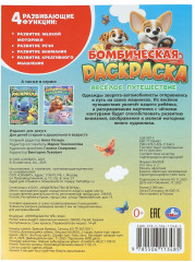 Раскраска «Весёлое путешествие» - Фото 6