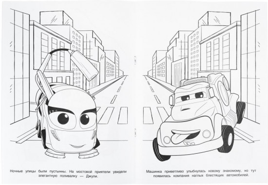 Раскраска «Путешествуем вместе»
