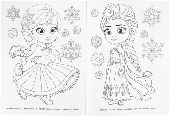 Раскраска «Снежная академия»