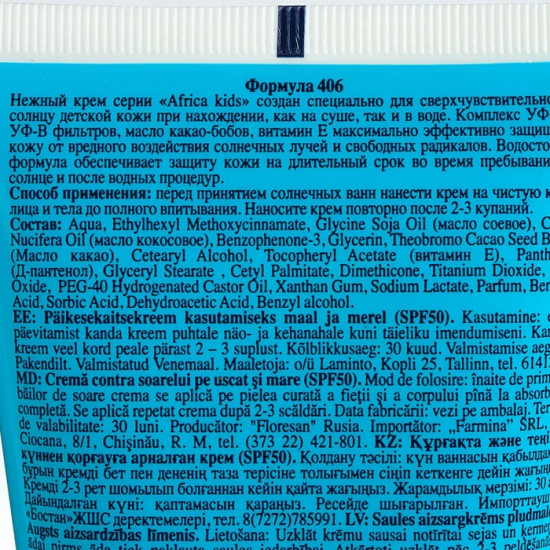 Крем для защиты от солнца на суше и на море «Africa Kids SPF 50»