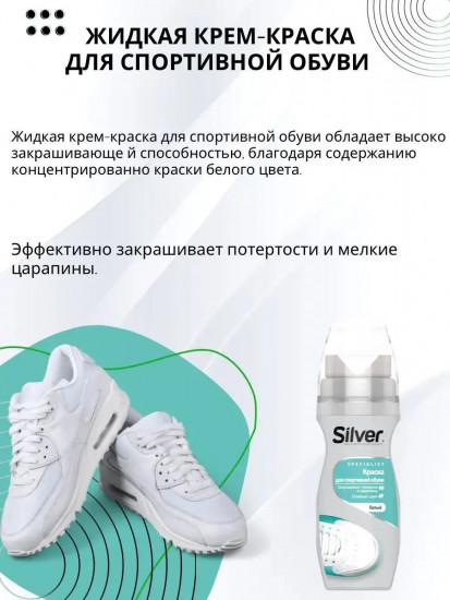 Краска для спортивной обуви, цвет белый