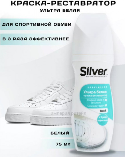 Краска-реставратор для обуви, цвет ультрабелый