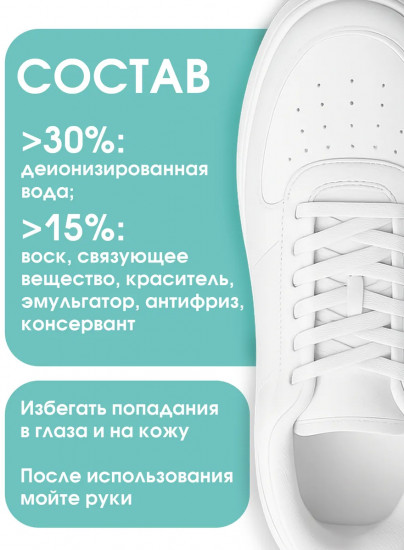 Краска-реставратор для обуви, цвет ультрабелый