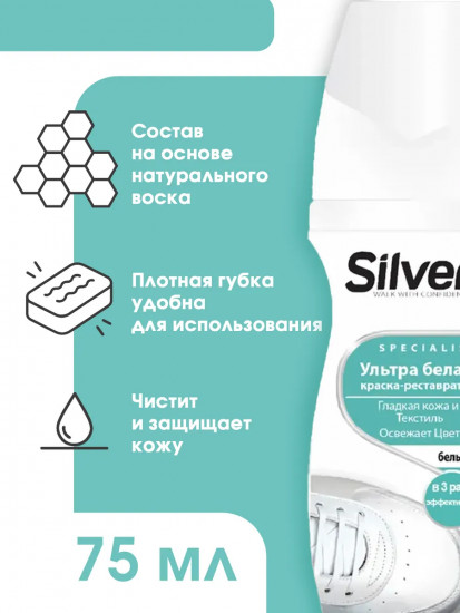 Краска-реставратор для обуви, цвет ультрабелый