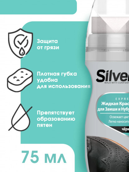 Крем-краска восстанавливающая для замши и нубука, цвет черный