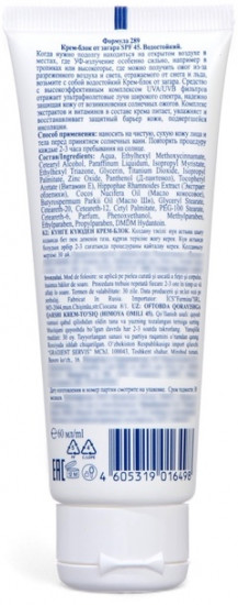 Крем-блок для тела от загара SPF 45