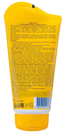 Солнцезащитный крем для чувствительной и пигментированной кожи SPF 50