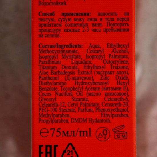 Крем солнцезащитный для лица и тела «Beauty sun» SPF 60