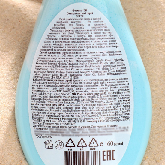 Cпрей cолнцезащитный SPF 50