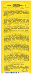 Молочко для загара солнцезащитное SPF 20 - Фото 4
