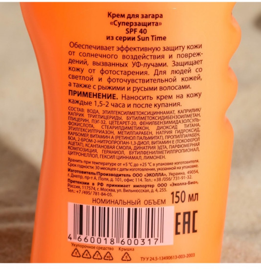 Крем для загара солнцезащитный SPF 40