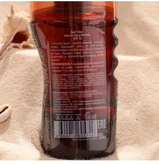 Масло для загара «Sun Time Sexy Bronze» SPF 10
