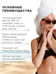 Масло водостойкое для загара «Интенсивный загар» SPF 25 - Фото 1