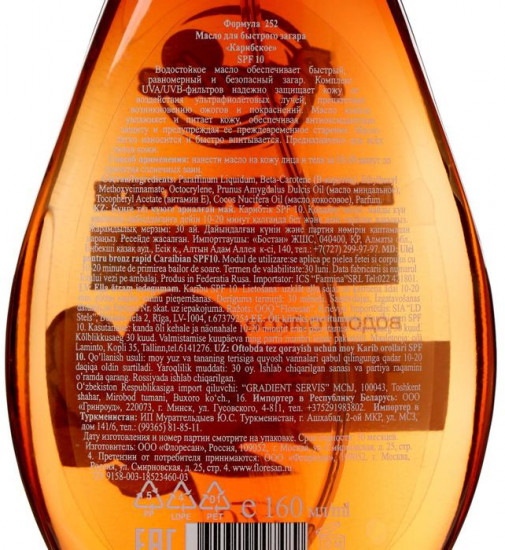 Масло для быстрого загара «Карибское» SPF 10