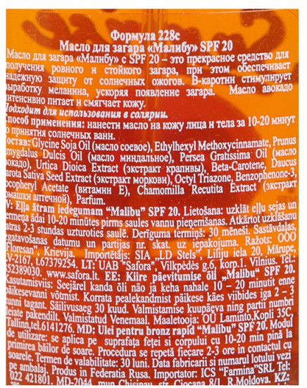 Масло для быстрого загара «Малибу» SPF 20