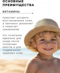 Сливки детские после загара «Пантенол скорая помощь» - Фото 1