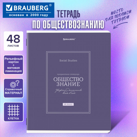 Тетрадь предметная