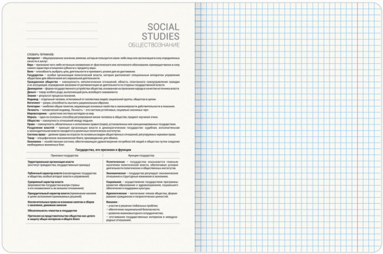 Тетрадь предметная