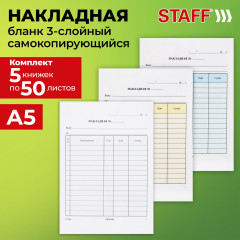 Накладная 3-слойная самокопирующаяся - Фото 6