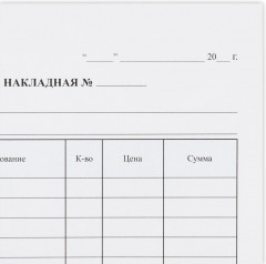 Накладная 3-слойная самокопирующаяся - Фото 7