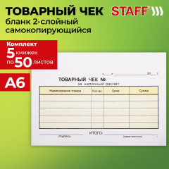 Товарный чек самокопирующийся - Фото 6