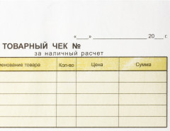 Товарный чек самокопирующийся - Фото 7